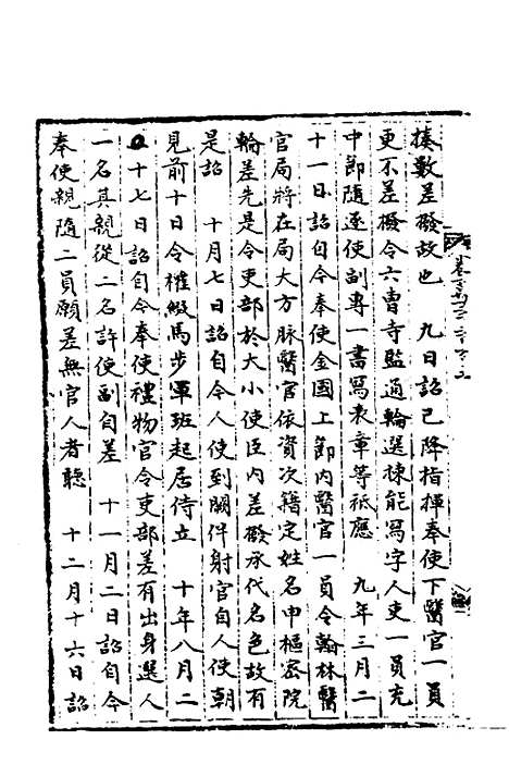 【宋会要】一百一 - 杨晨.pdf