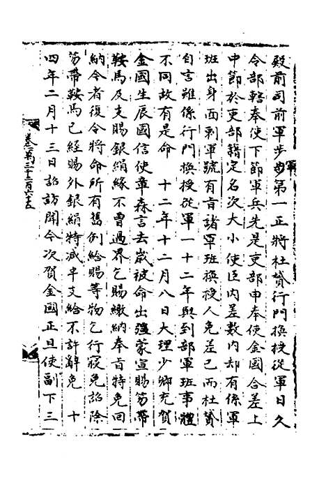 【宋会要】一百一 - 杨晨.pdf