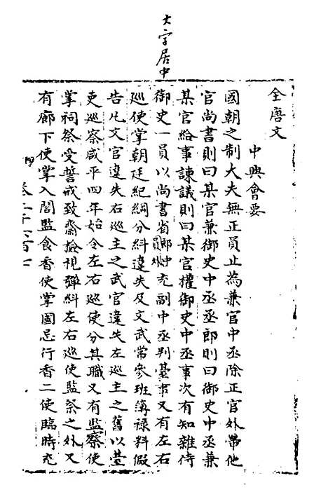 【宋会要】一百二 - 杨晨.pdf