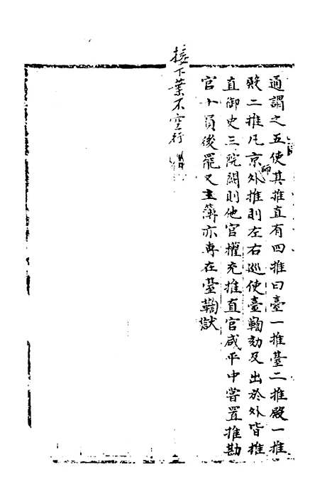 【宋会要】一百二 - 杨晨.pdf