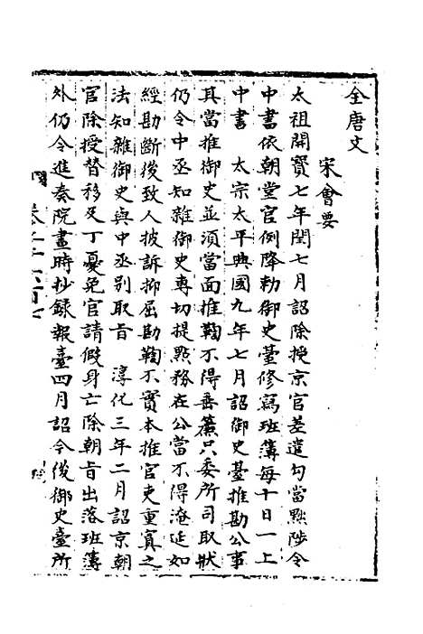 【宋会要】一百二 - 杨晨.pdf