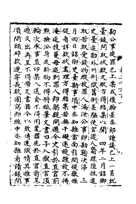 【宋会要】一百二 - 杨晨.pdf