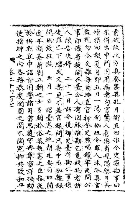 【宋会要】一百二 - 杨晨.pdf