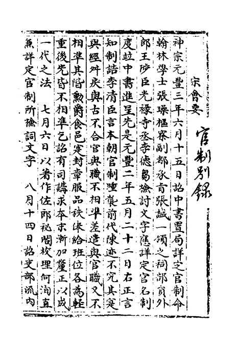 【宋会要】一百三 - 杨晨.pdf