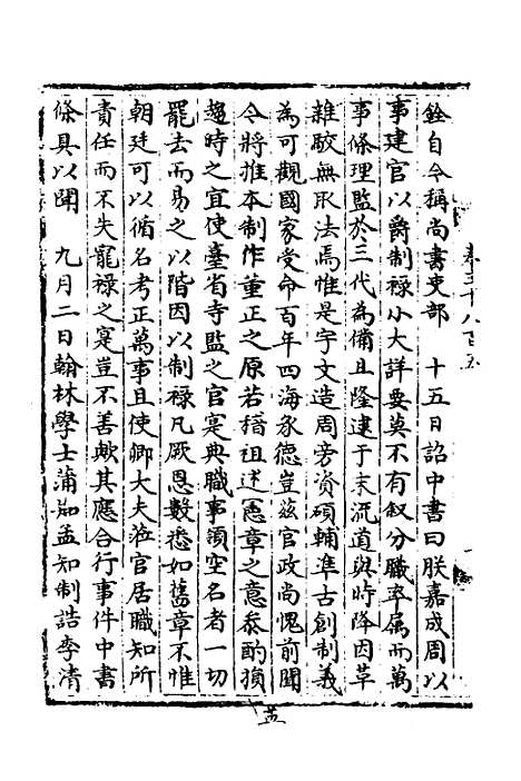 【宋会要】一百三 - 杨晨.pdf