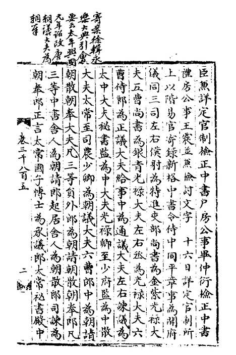 【宋会要】一百三 - 杨晨.pdf