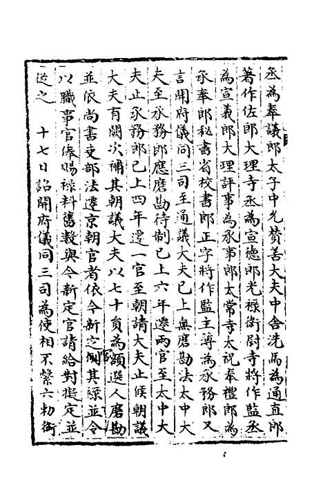 【宋会要】一百三 - 杨晨.pdf