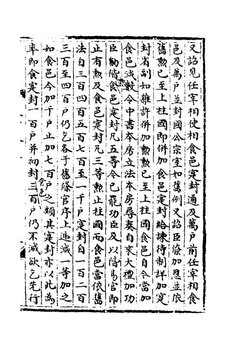 【宋会要】一百三 - 杨晨.pdf