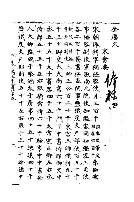 【宋会要】一百四 - 杨晨.pdf