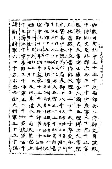 【宋会要】一百四 - 杨晨.pdf