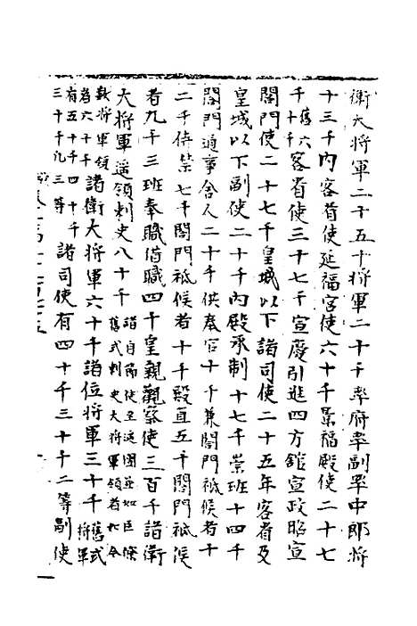 【宋会要】一百四 - 杨晨.pdf