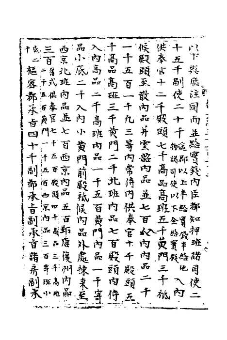 【宋会要】一百四 - 杨晨.pdf