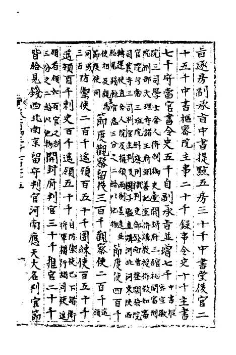 【宋会要】一百四 - 杨晨.pdf