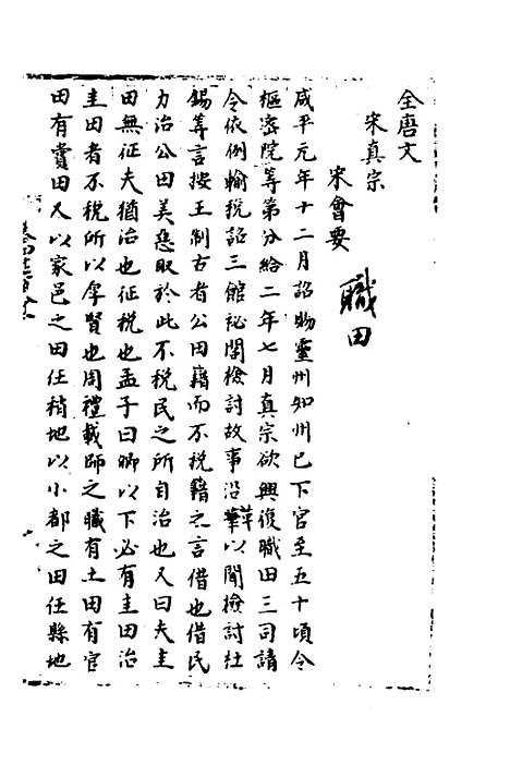 【宋会要】一百五 - 杨晨.pdf