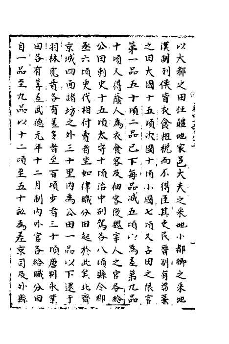 【宋会要】一百五 - 杨晨.pdf