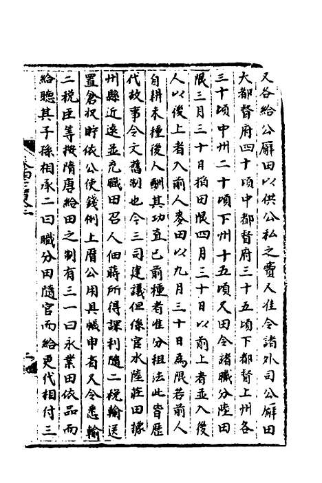 【宋会要】一百五 - 杨晨.pdf