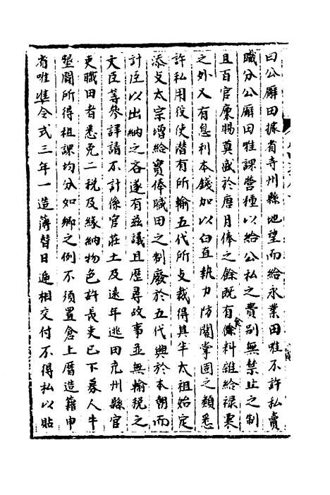 【宋会要】一百五 - 杨晨.pdf