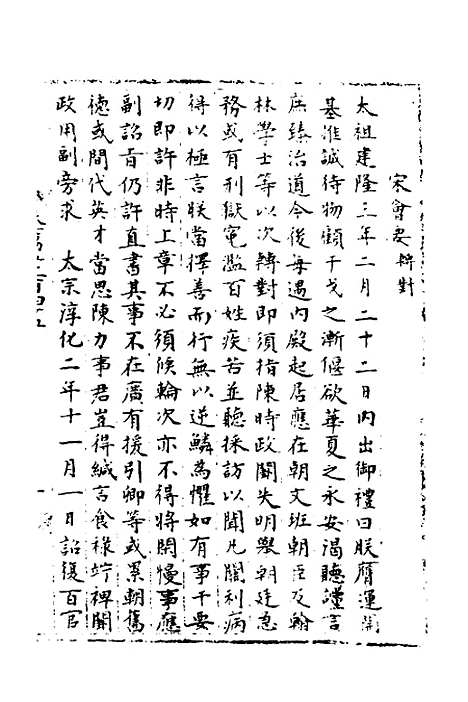 【宋会要】一百六 - 杨晨.pdf