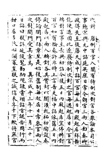 【宋会要】一百六 - 杨晨.pdf