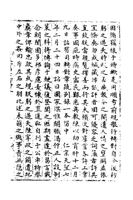 【宋会要】一百六 - 杨晨.pdf