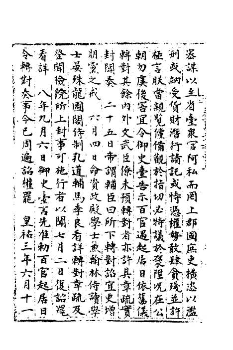 【宋会要】一百六 - 杨晨.pdf