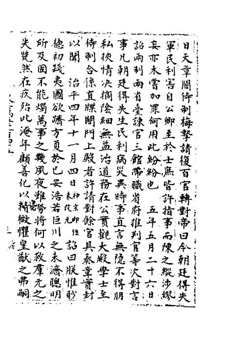 【宋会要】一百六 - 杨晨.pdf