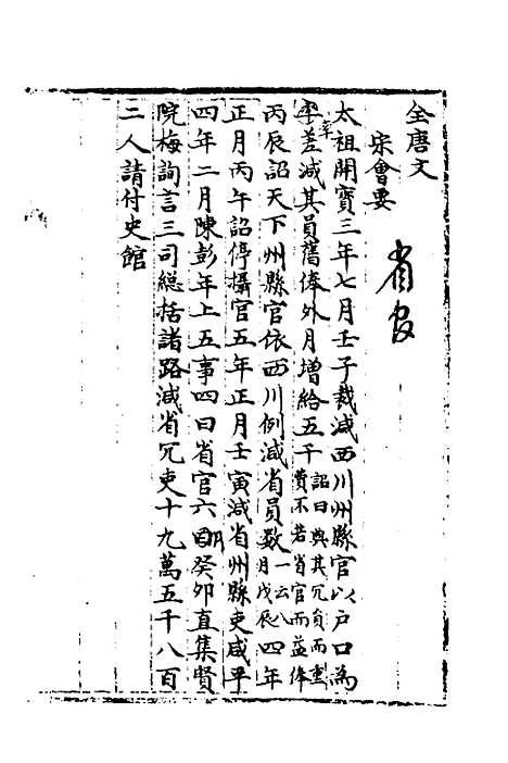 【宋会要】一百七 - 杨晨.pdf