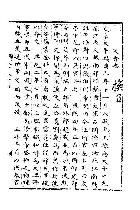 【宋会要】一百七 - 杨晨.pdf