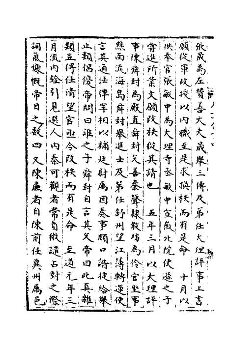 【宋会要】一百七 - 杨晨.pdf