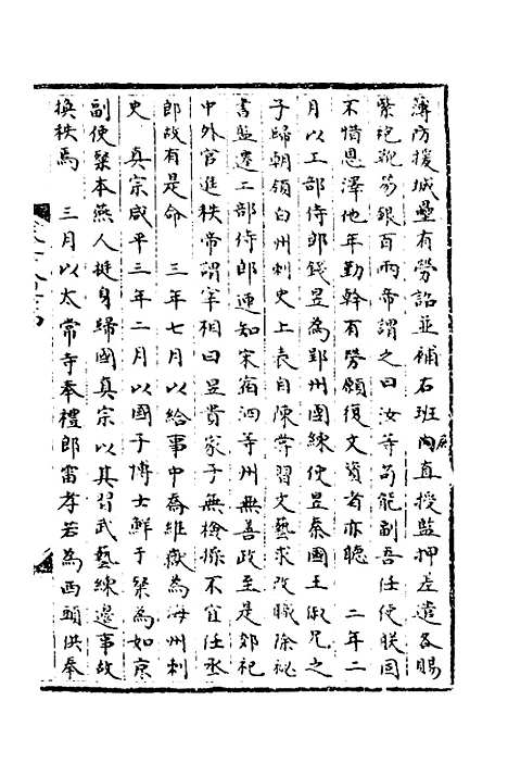 【宋会要】一百七 - 杨晨.pdf