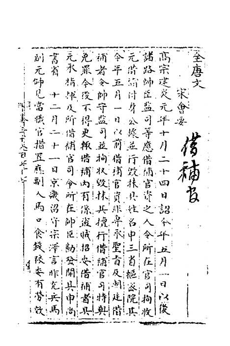 【宋会要】一百八 - 杨晨.pdf