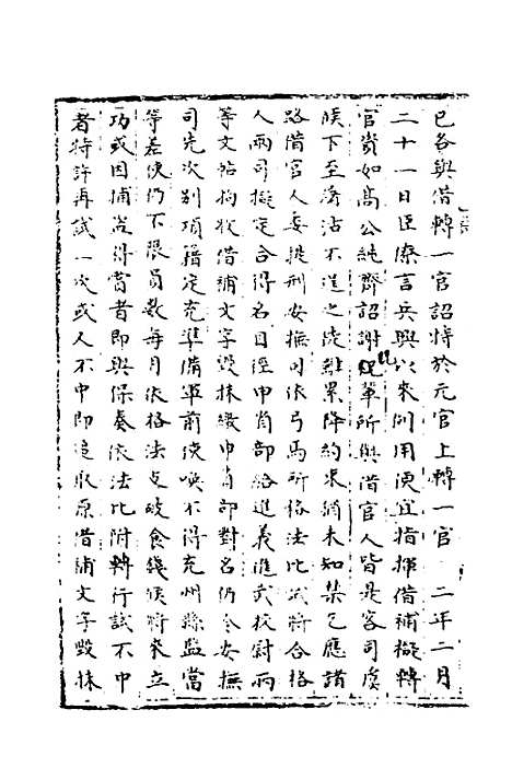 【宋会要】一百八 - 杨晨.pdf