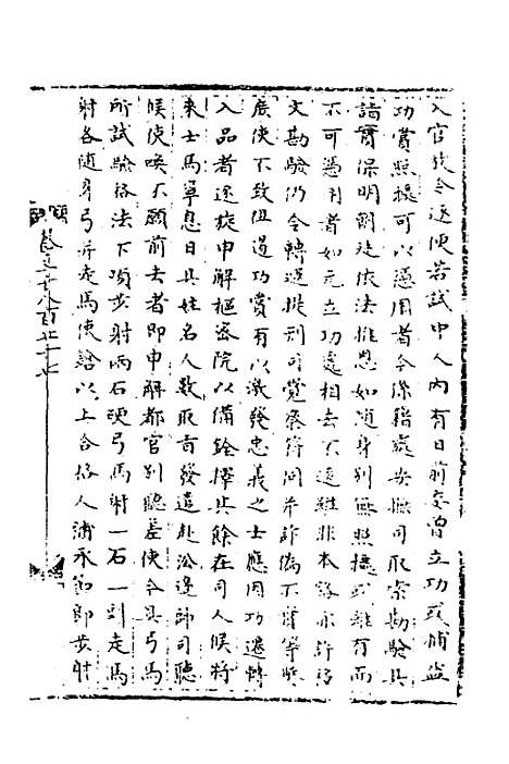 【宋会要】一百八 - 杨晨.pdf