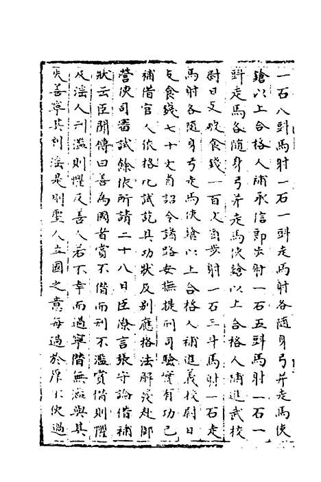 【宋会要】一百八 - 杨晨.pdf