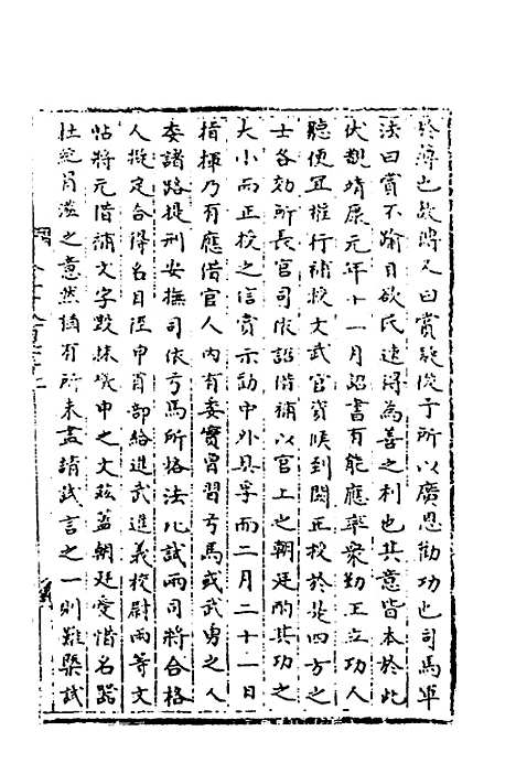 【宋会要】一百八 - 杨晨.pdf