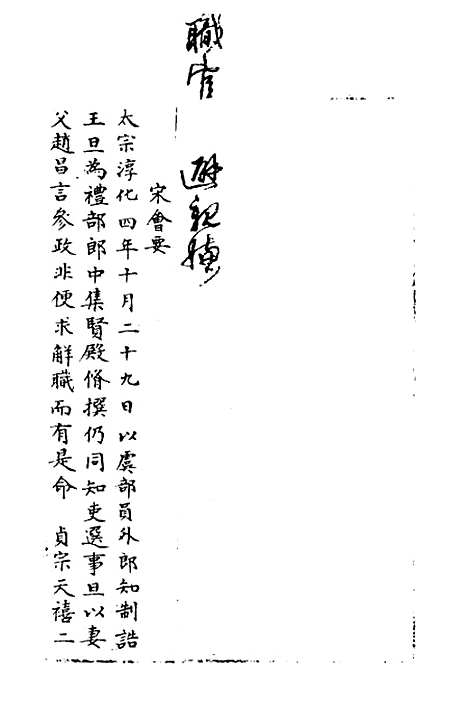 【宋会要】一百九 - 杨晨.pdf