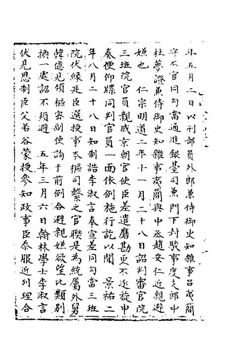 【宋会要】一百九 - 杨晨.pdf