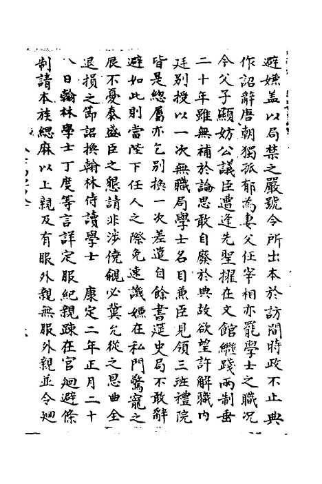 【宋会要】一百九 - 杨晨.pdf