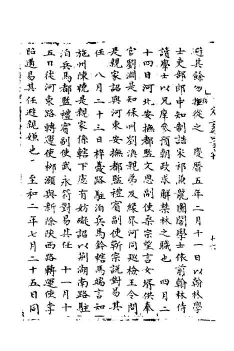 【宋会要】一百九 - 杨晨.pdf