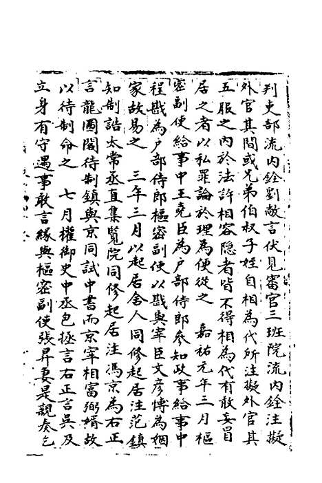 【宋会要】一百九 - 杨晨.pdf