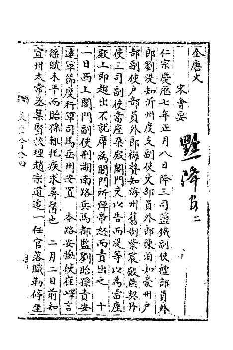 【宋会要】一百十 - 杨晨.pdf