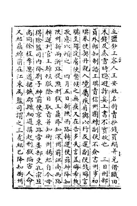 【宋会要】一百十 - 杨晨.pdf