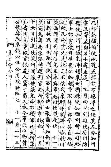 【宋会要】一百十 - 杨晨.pdf