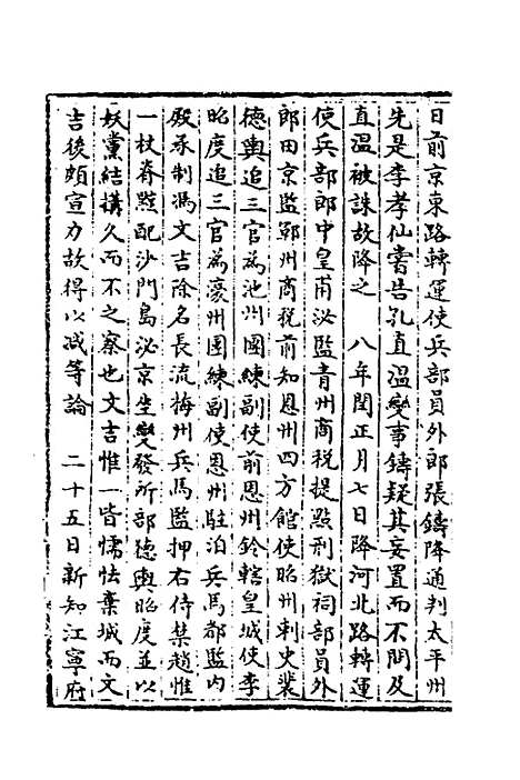 【宋会要】一百十 - 杨晨.pdf