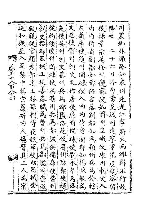 【宋会要】一百十 - 杨晨.pdf