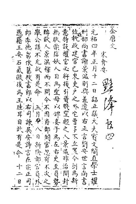 【宋会要】一百十一 - 杨晨.pdf