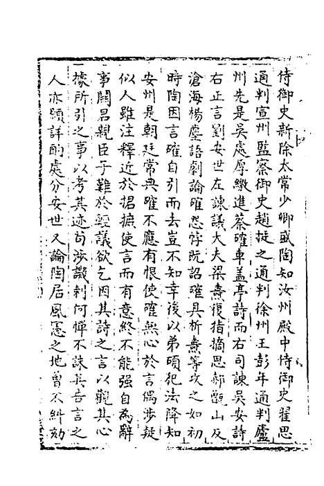 【宋会要】一百十一 - 杨晨.pdf