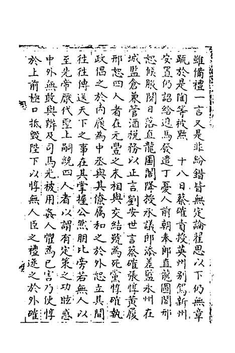 【宋会要】一百十一 - 杨晨.pdf