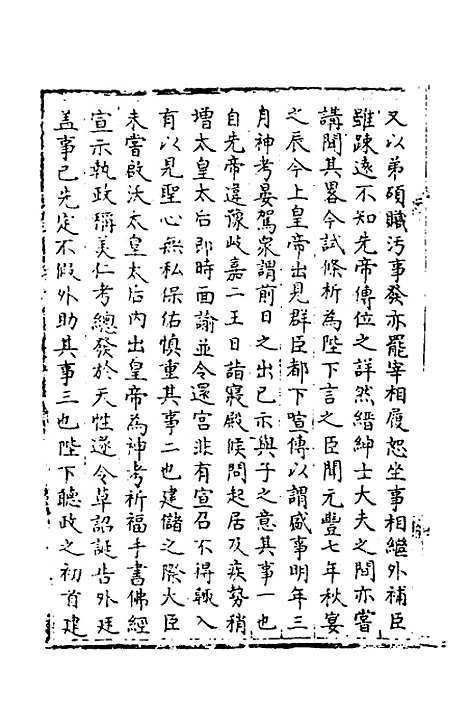 【宋会要】一百十一 - 杨晨.pdf