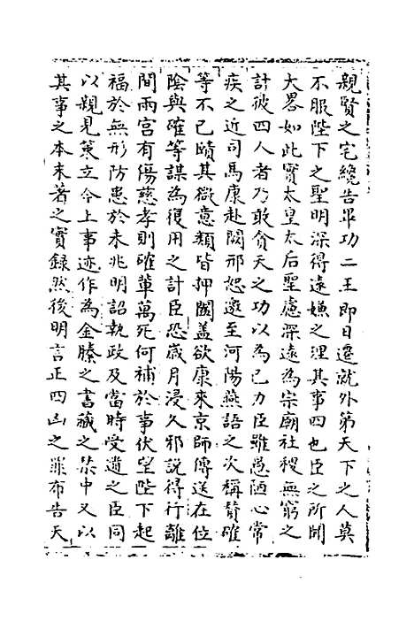 【宋会要】一百十一 - 杨晨.pdf